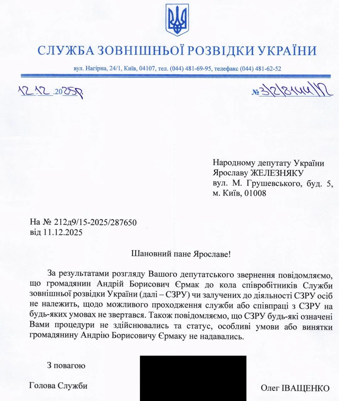 Відповідь СЗР на запит Железняка Відповідь СЗР на запит Железняка