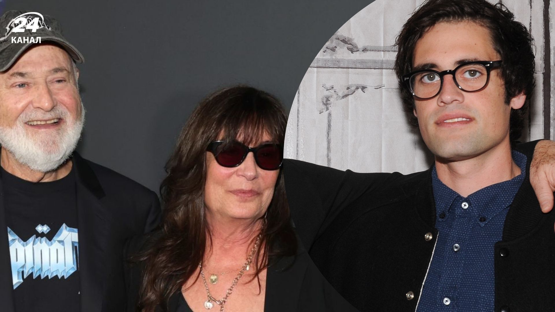 Роб Райнер, його дружина та син 