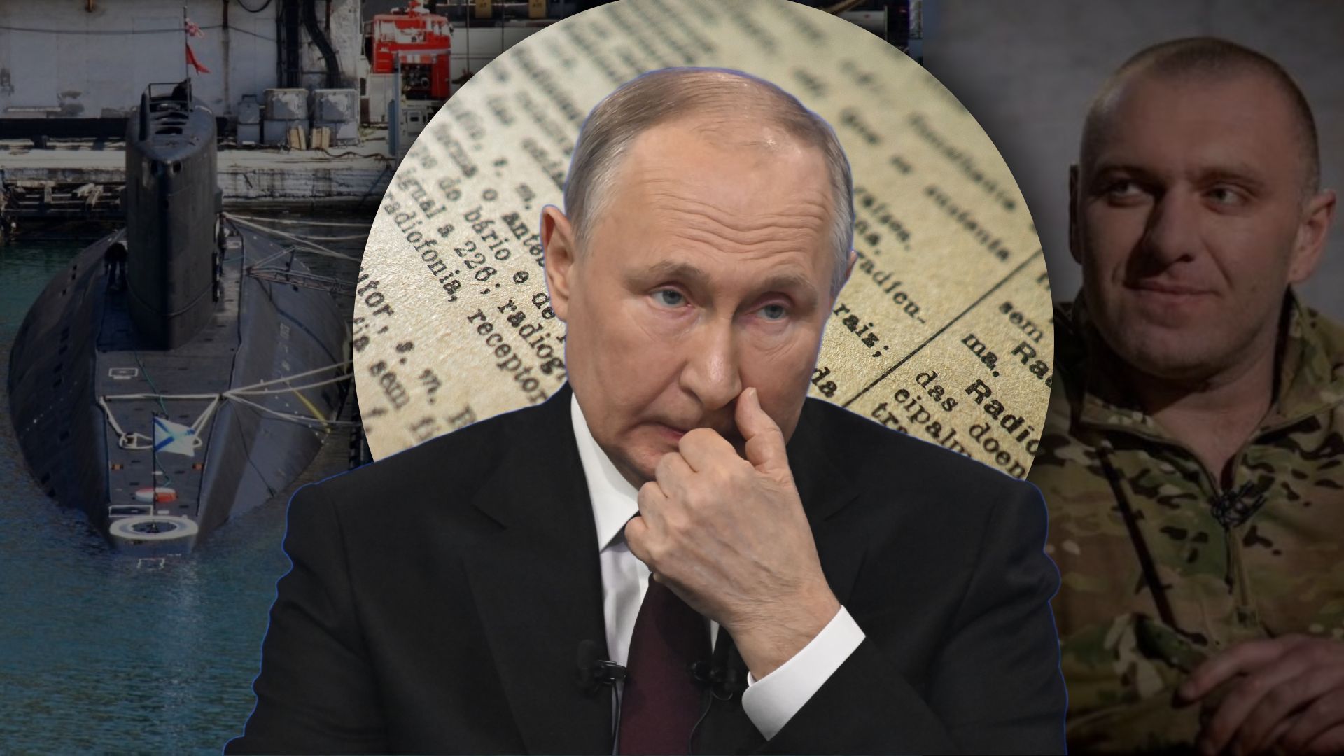 Знищення субмарини Варшавянка Знищення субмарини Варшавянка