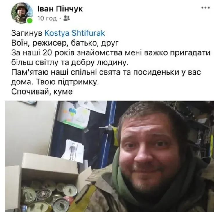 Загинув Костянтин Шифурак Загинув Костянтин Шифурак