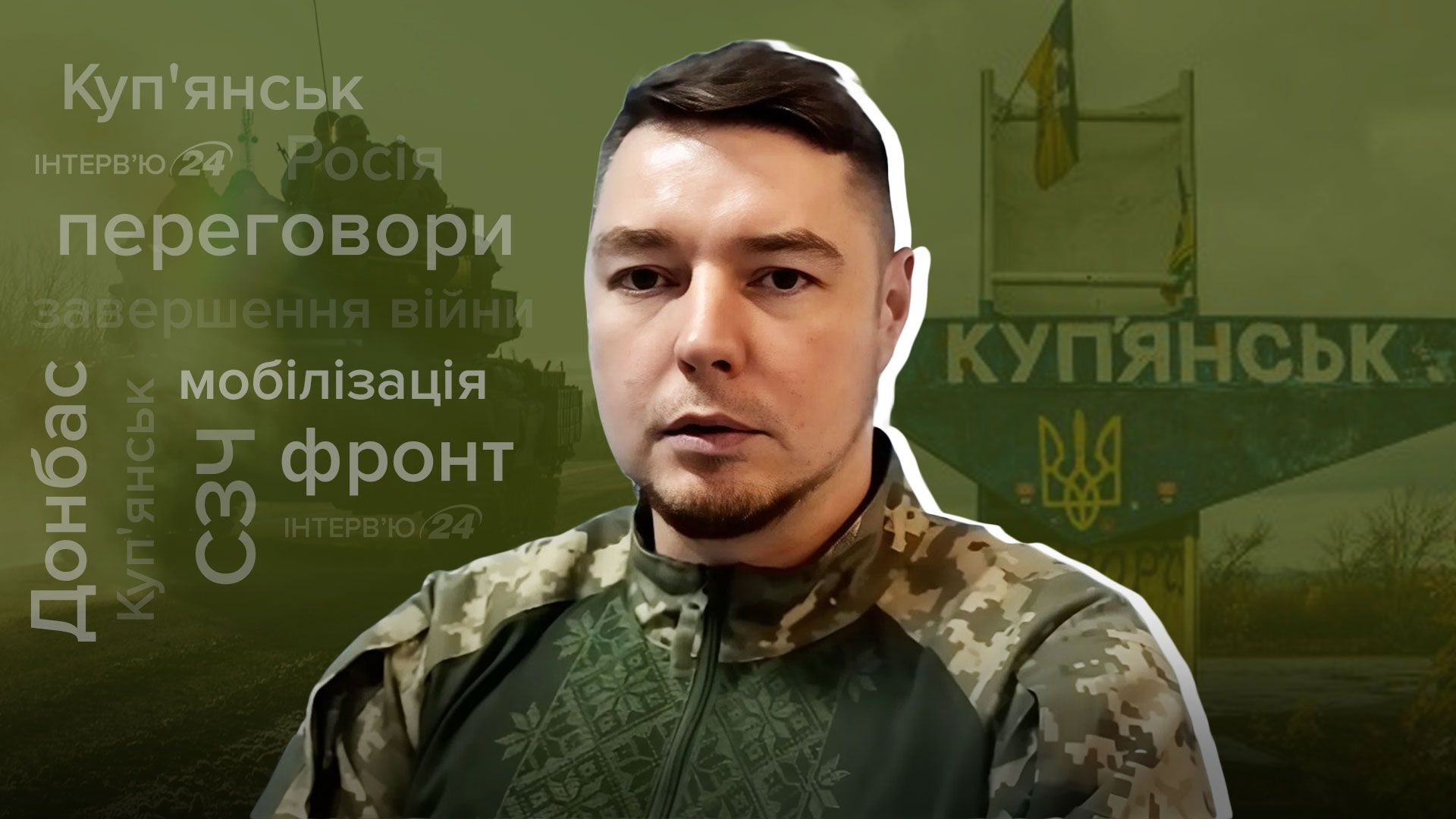 Интервью ветерана Интервью ветерана