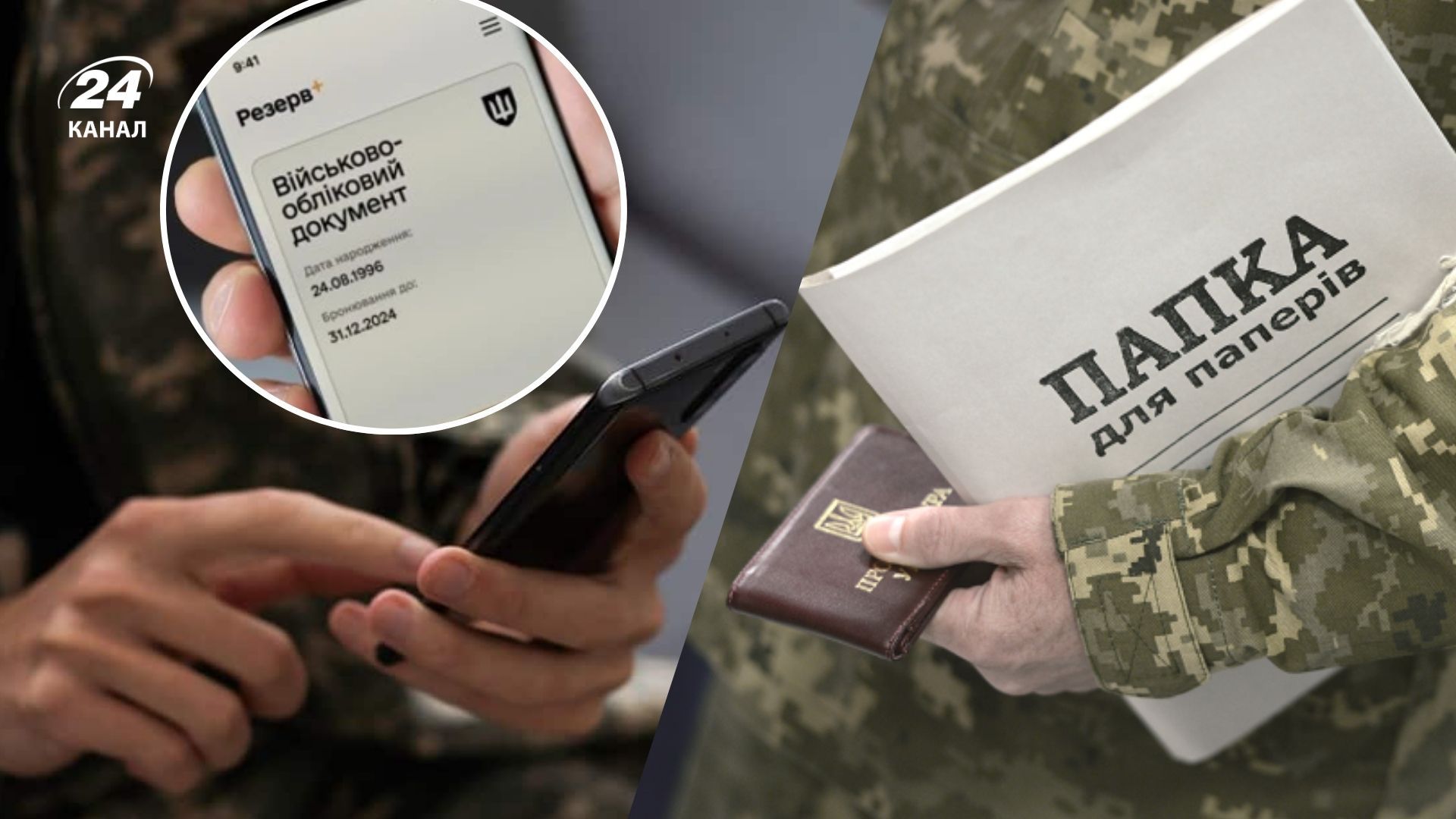Новые военно-учетные документы