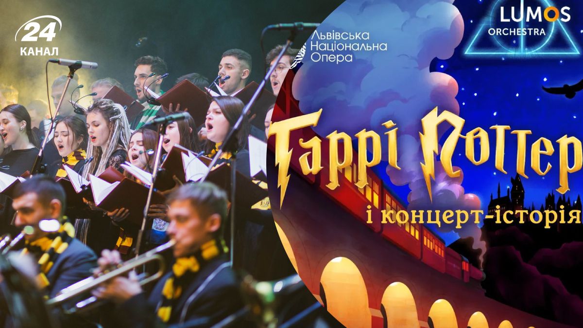 Концерт-история "Гарри Поттер"