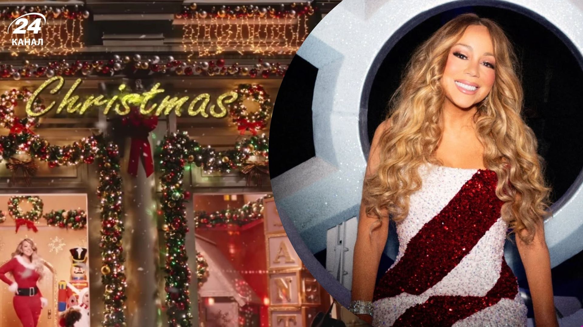 Мэрайя Кэри