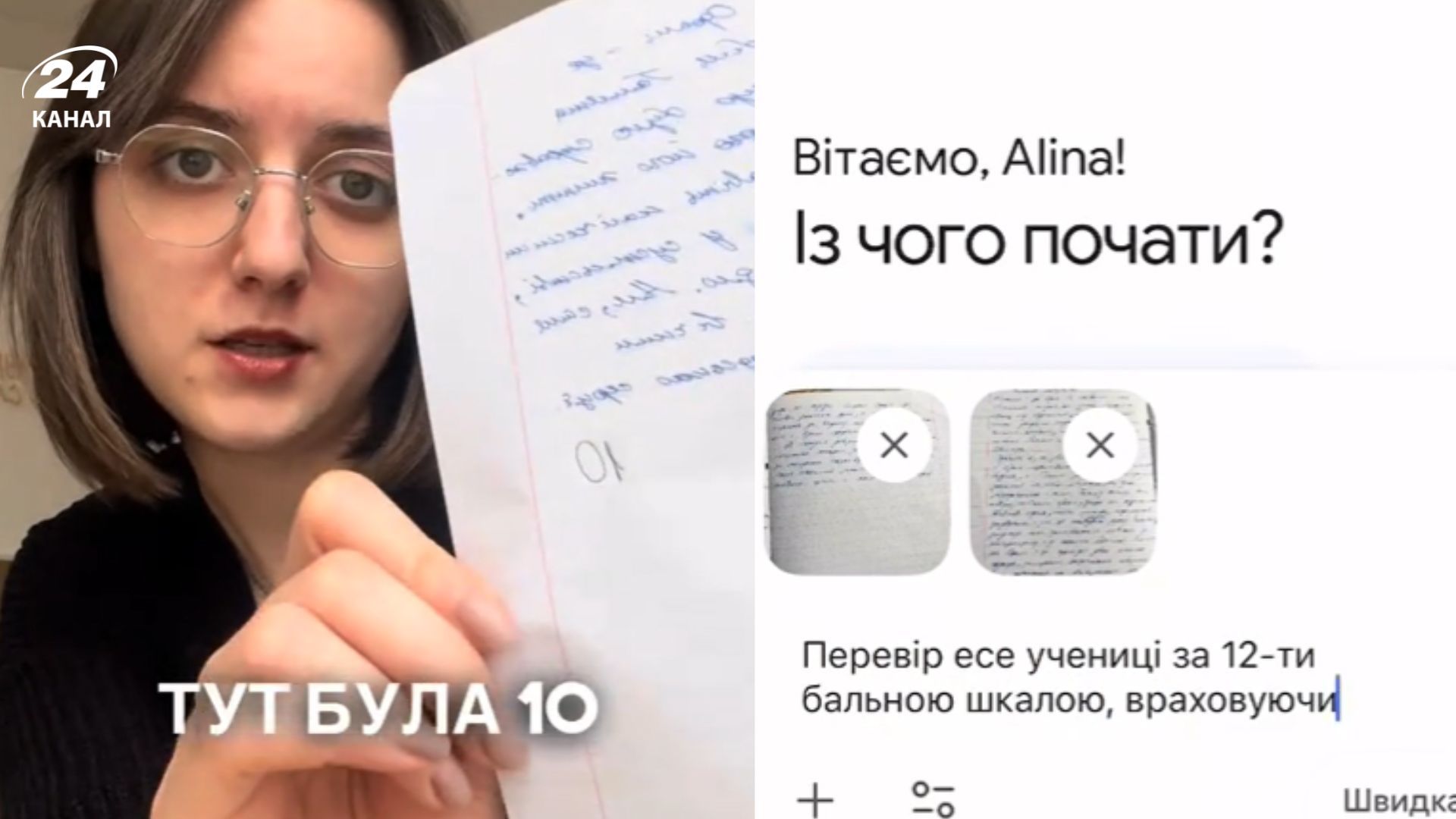 Штучний інтелект поставив меншу оцінку, ніж вчителька Штучний інтелект поставив меншу оцінку, ніж вчителька