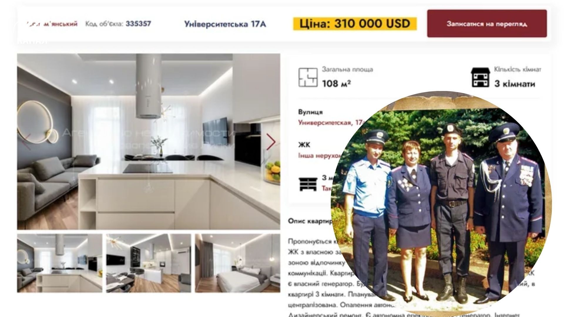 Слідча Нацполіції купила нерухомість у ЖК бізнес-класу у Києві Слідча Нацполіції купила нерухомість у ЖК бізнес-класу у Києві