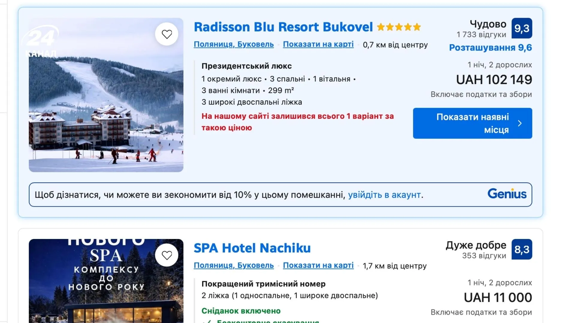 Самый дорогой номер в Буковеле / скриншот Booking.com Самый дорогой номер в Буковеле / скриншот Booking.com