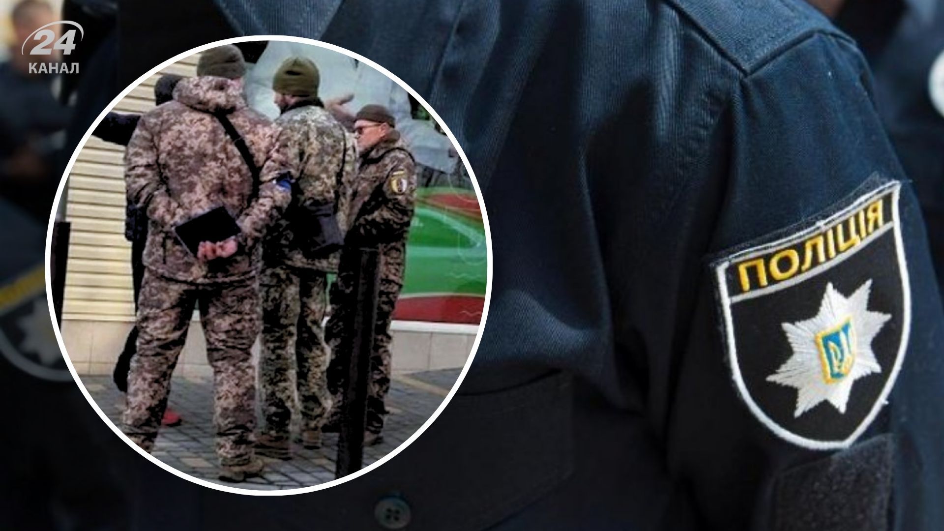 Трое сотрудников ТЦК напали на полицейского