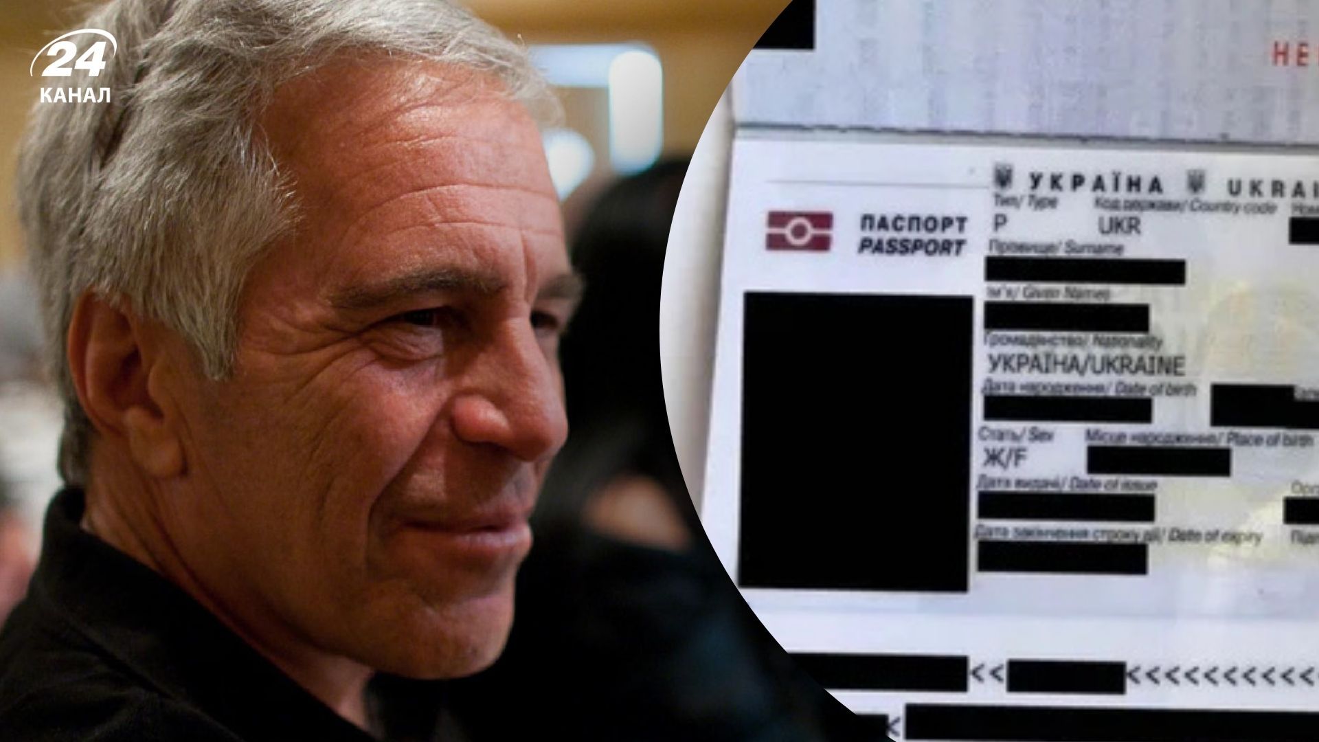 На фотографіях маєтку Епштейна зображено український паспорт