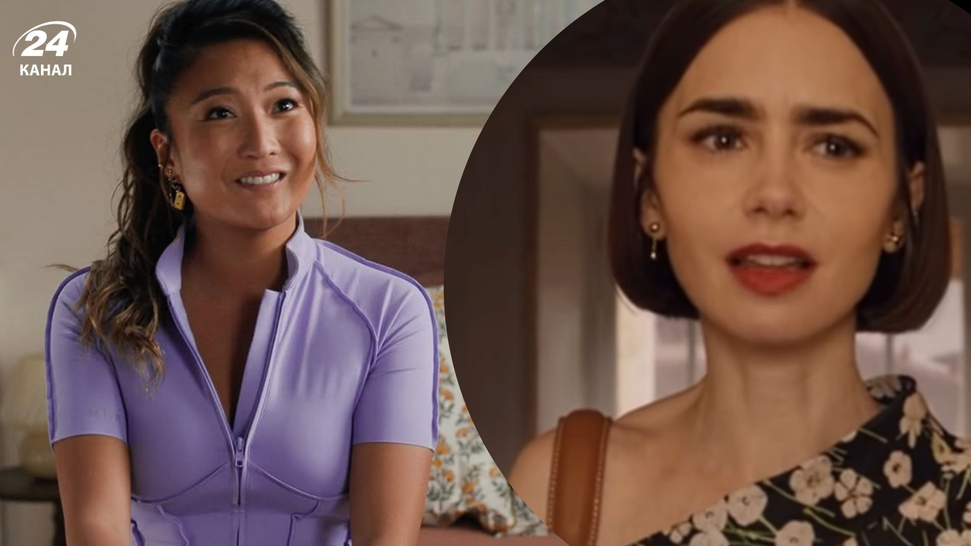 Акторки серіалу "Емілі в Парижі" в українських брендах