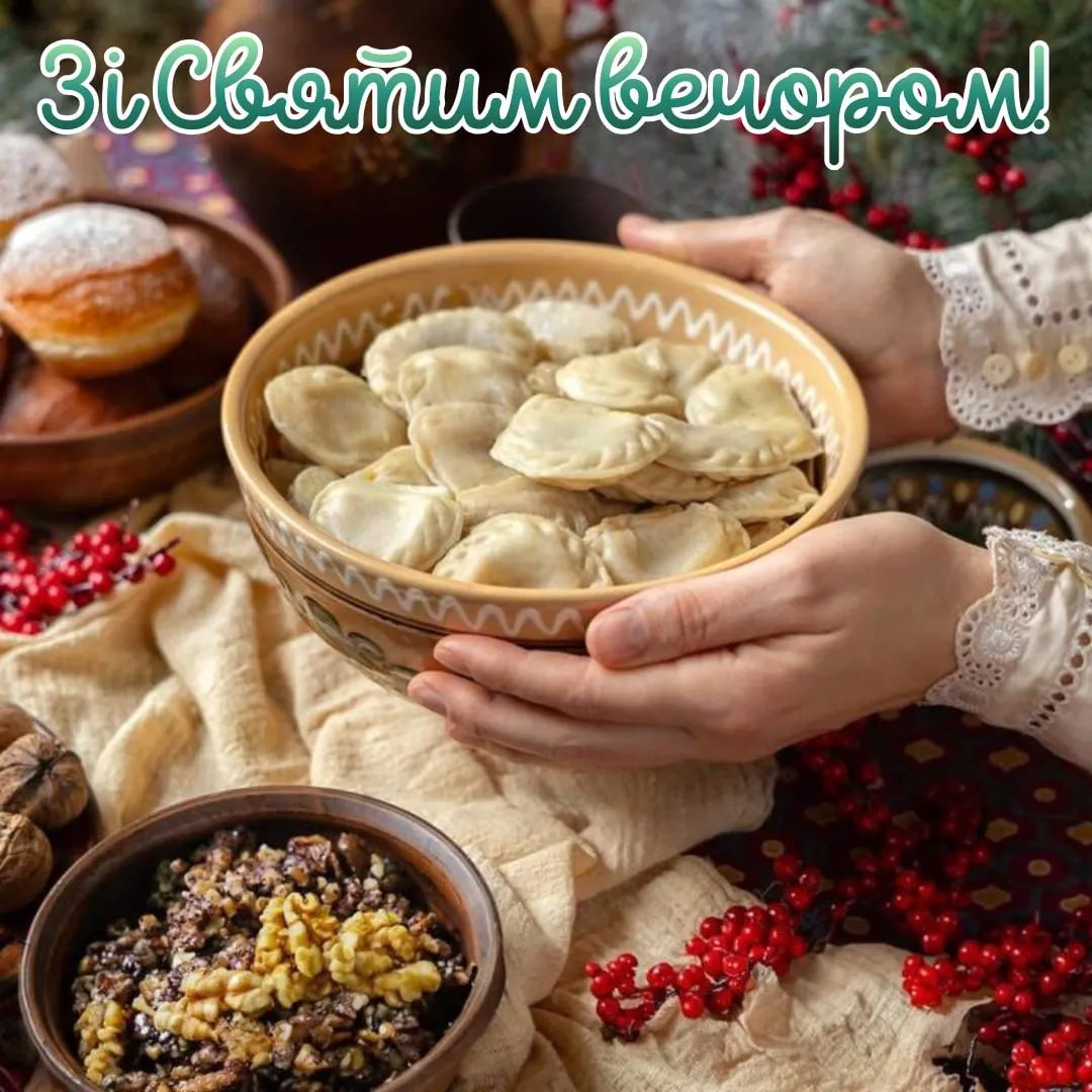 Привітання зі Святвечором 2025 Привітання зі Святвечором 2025