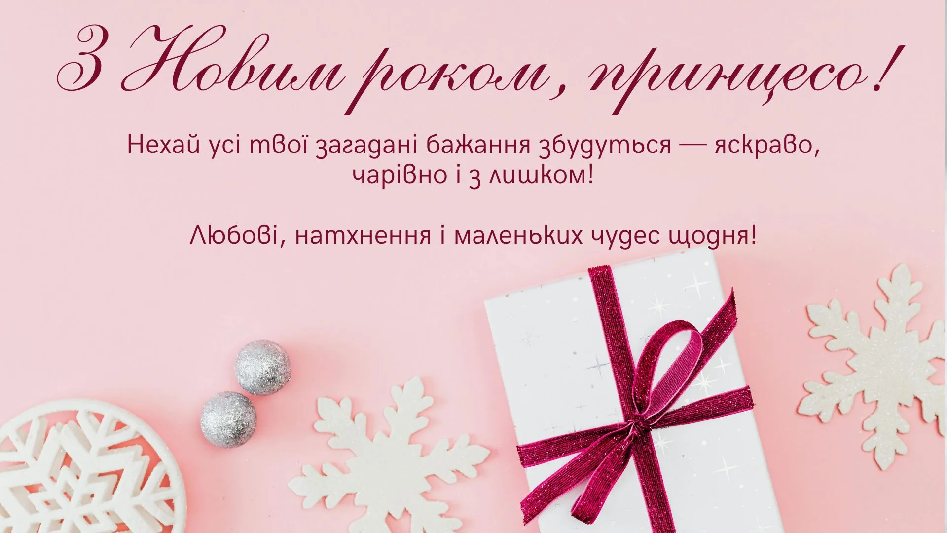 Як привітати подругу на Новий рік - картинки з побажаннями Як привітати подругу на Новий рік - картинки з побажаннями