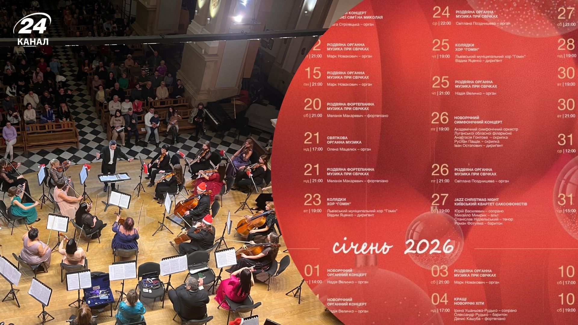 Органний зал – найріздвяніше місце Львова