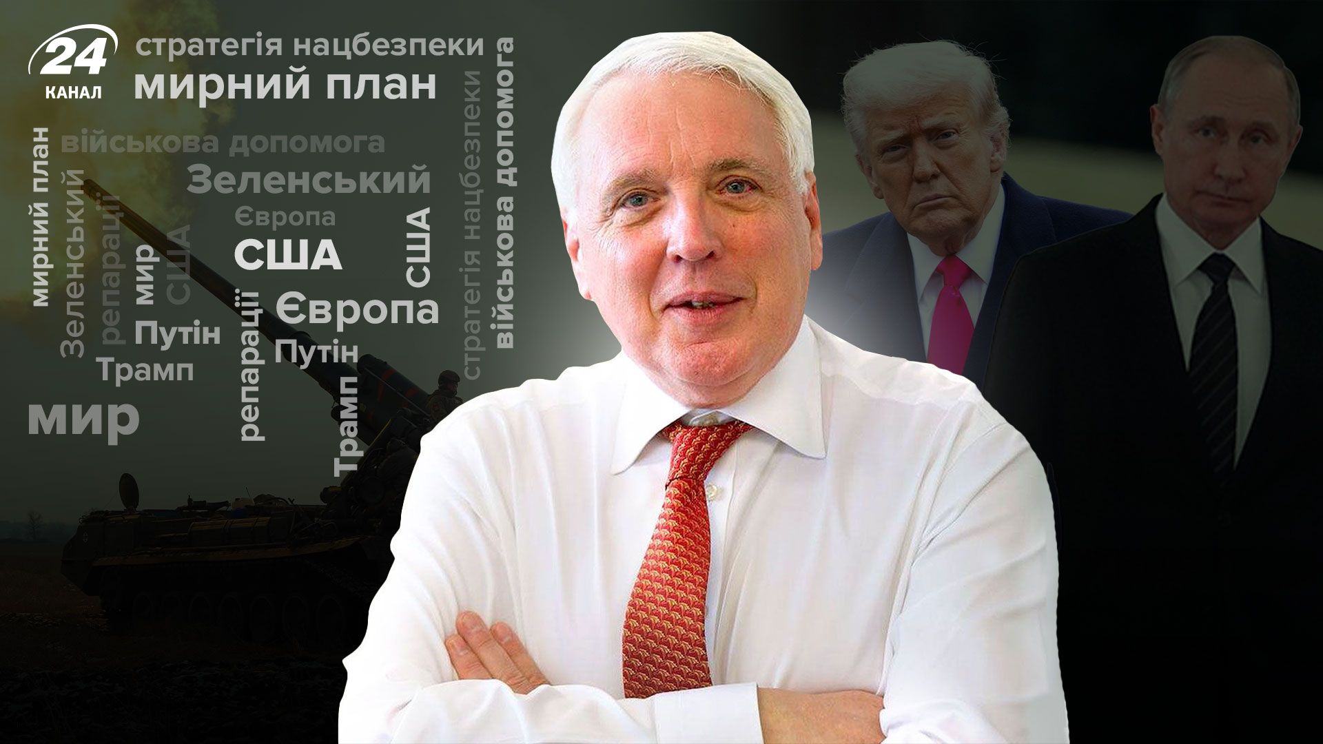 Мирний план США, вплив Путіна на Трампа - інтерв'ю з Джеймі Ши Мирний план США, вплив Путіна на Трампа - інтерв'ю з Джеймі Ши