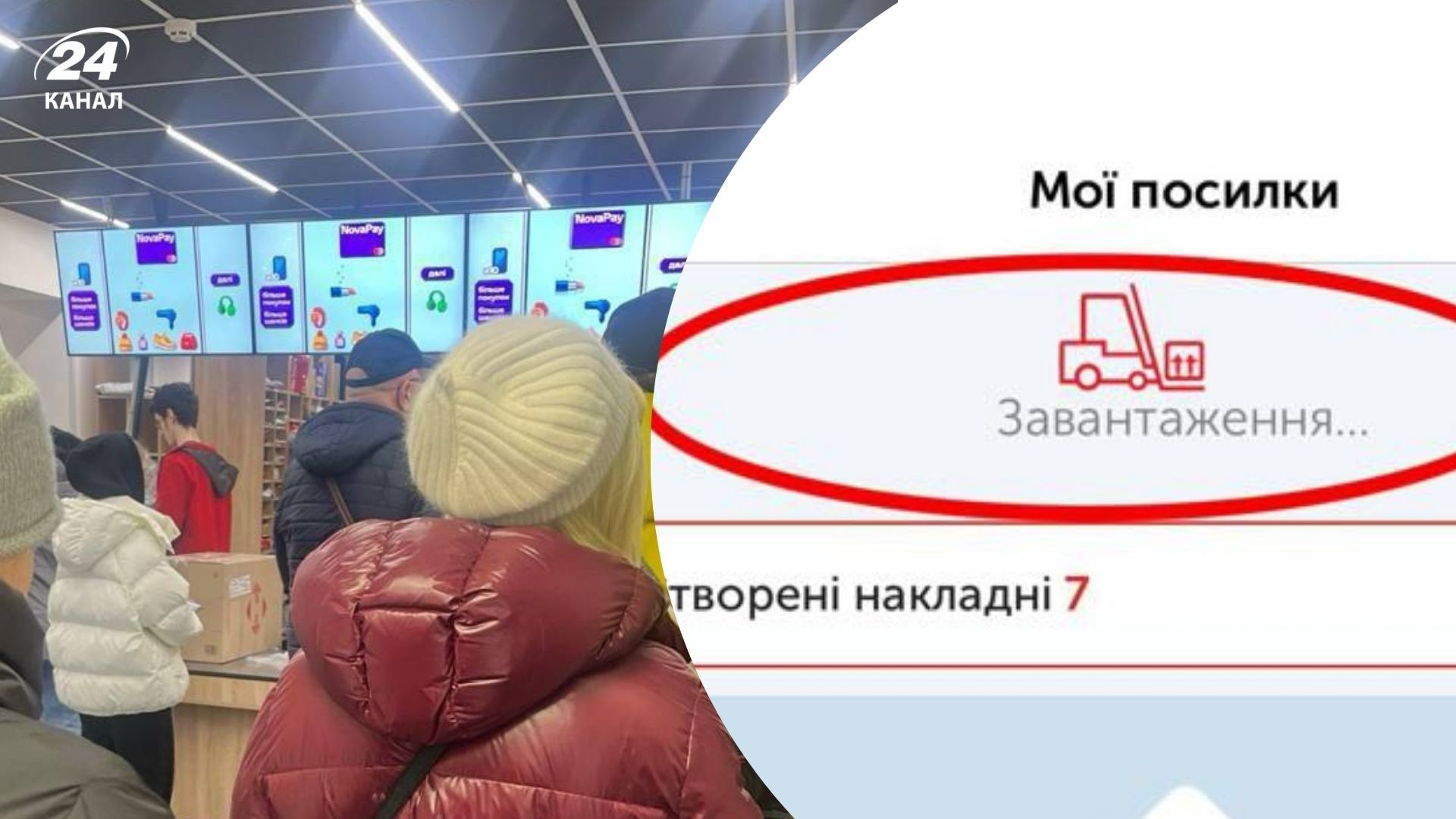 Збій в роботі відділень Нової пошти 21 грудня 2025