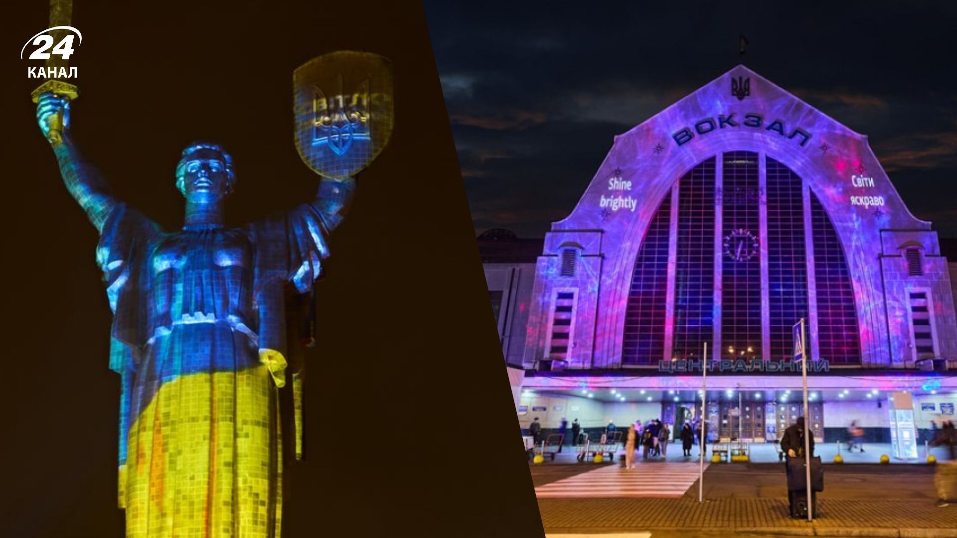 В Киеве засияли светом Родина-Мать и Центральный вокзал