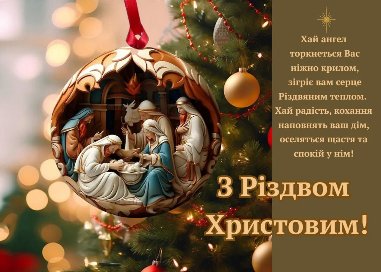 Привітання з Різдвом 2025 