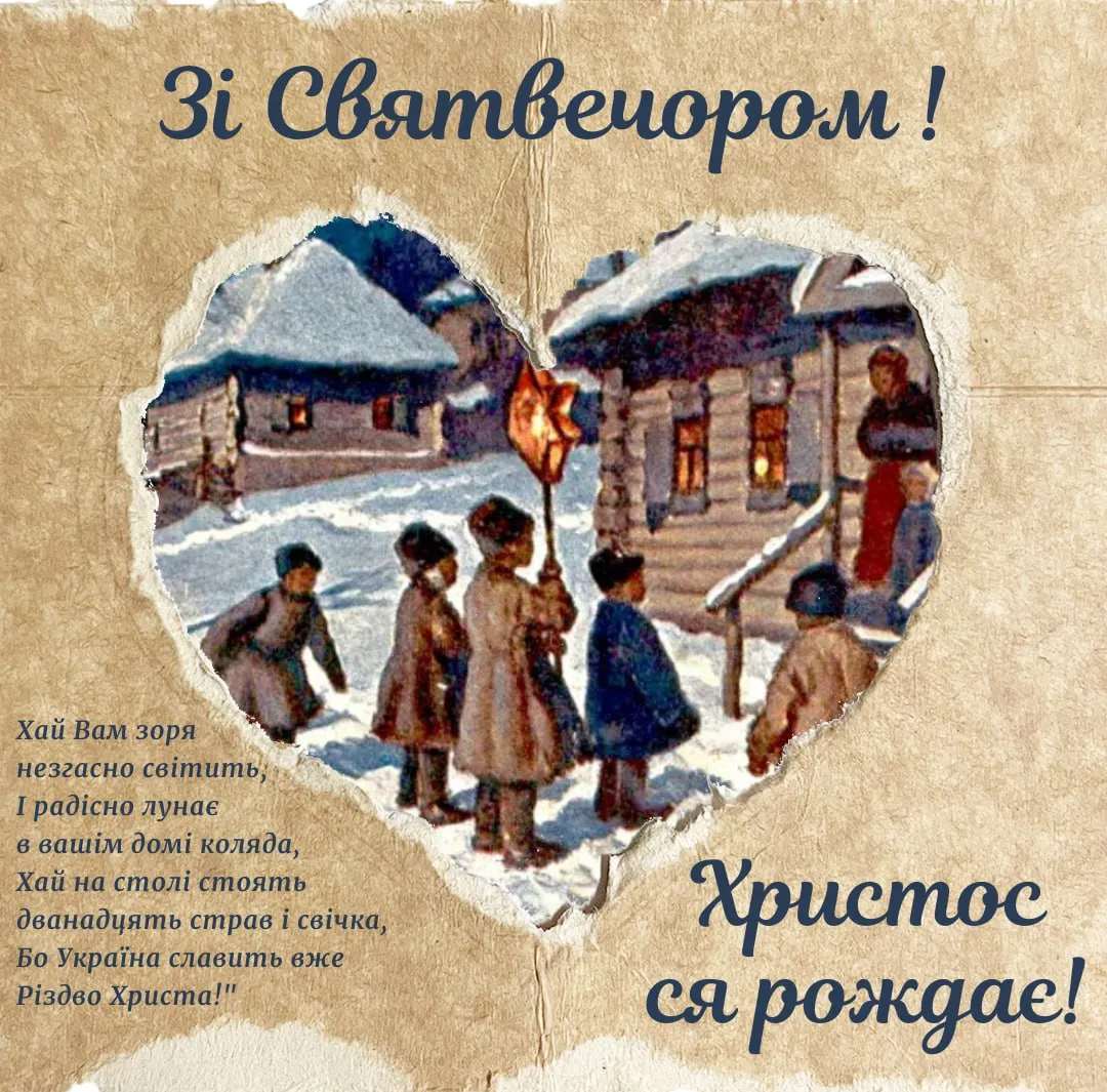 Привітання зі Святвечором 2025 