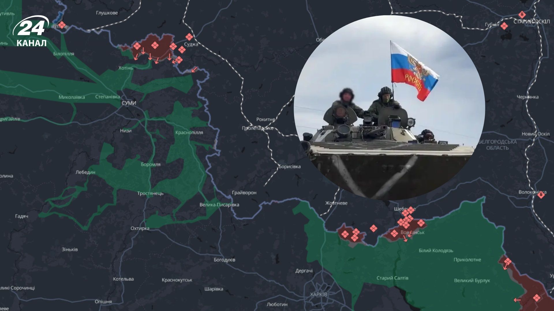 Чи почне РФ великий наступ на Сумщині: в ISW вказали на важливий момент - 24 Канал Чи почне РФ великий наступ на Сумщині: в ISW вказали на важливий момент - 24 Канал
