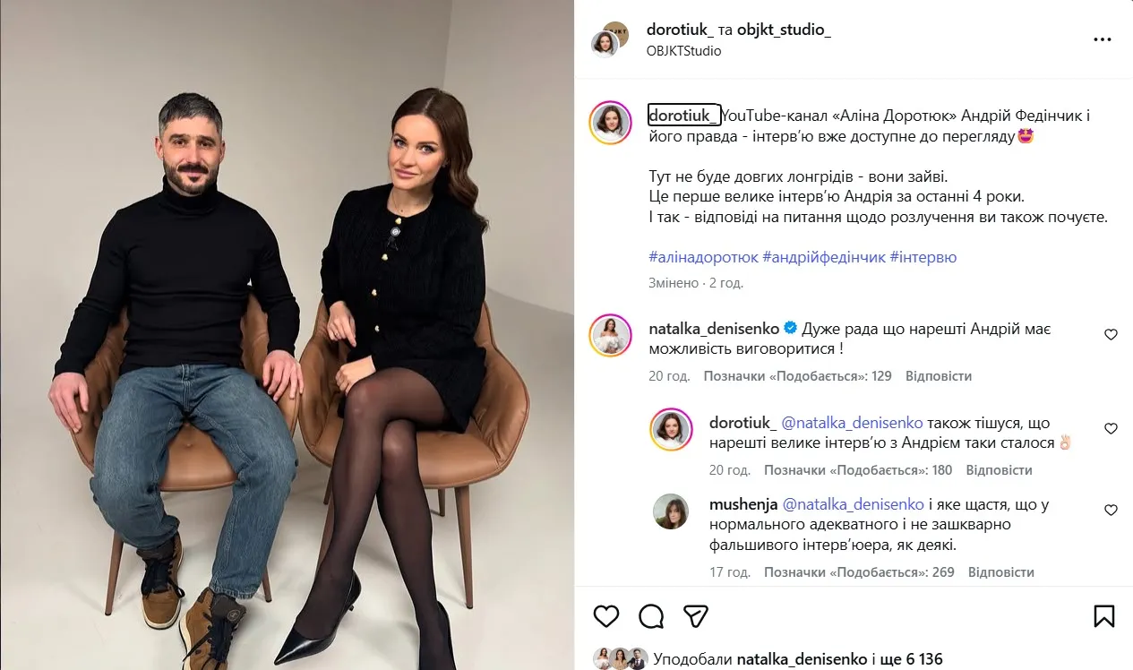 Денисенко відреагувала на інтерв'ю Федінчика Денисенко відреагувала на інтерв'ю Федінчика