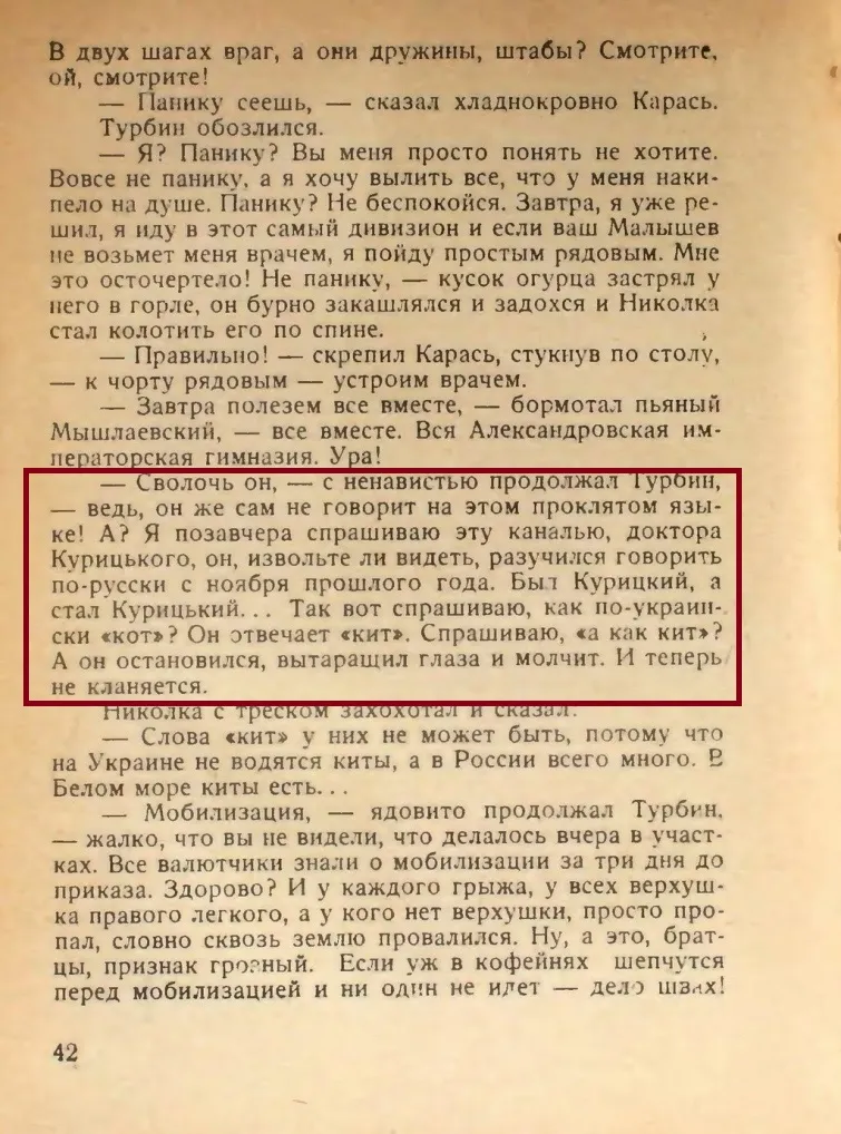 Булгаков українська мова українофоб література