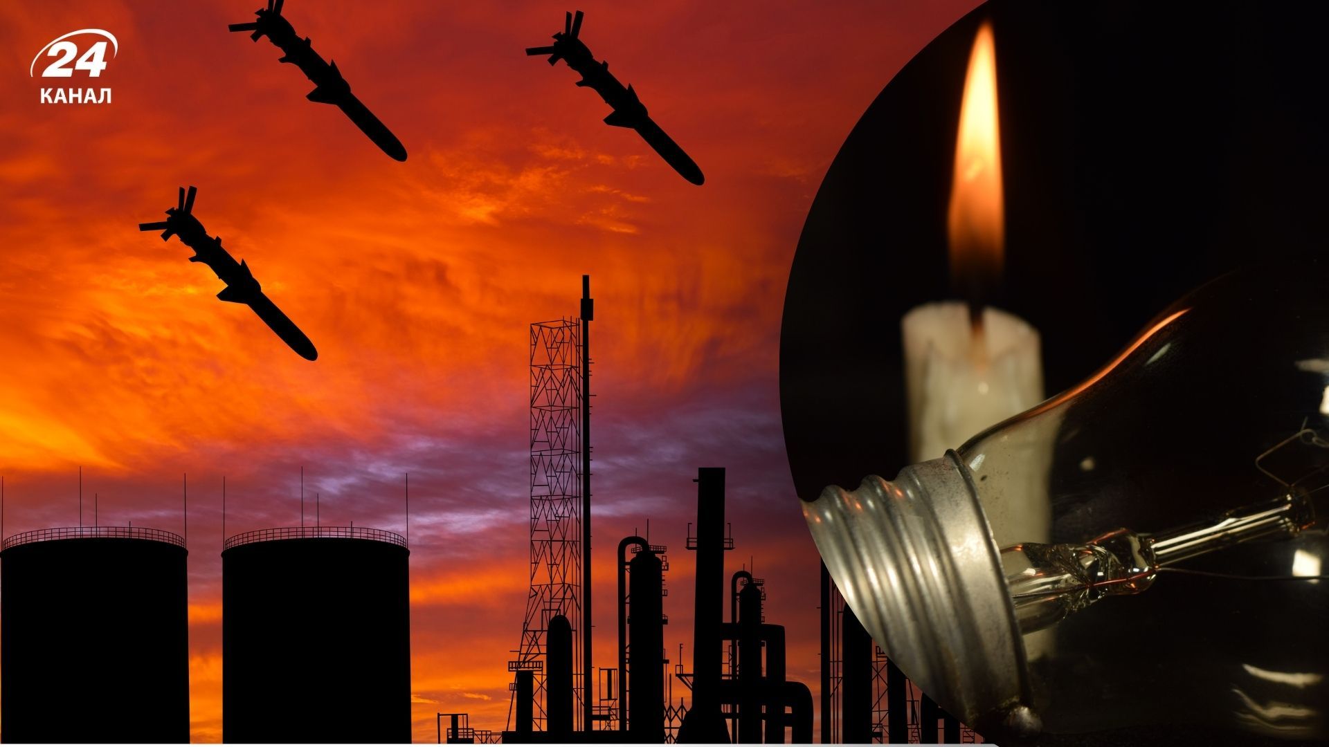 В ряде областей ввели аварийные и экстренные отключения света - 24 Канал