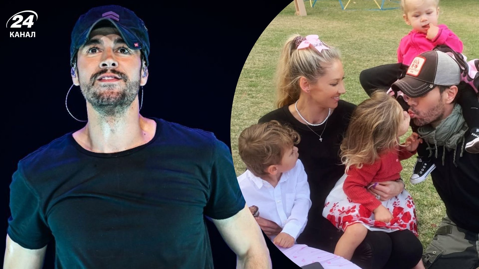 Енріке Іглесіас з родиною 