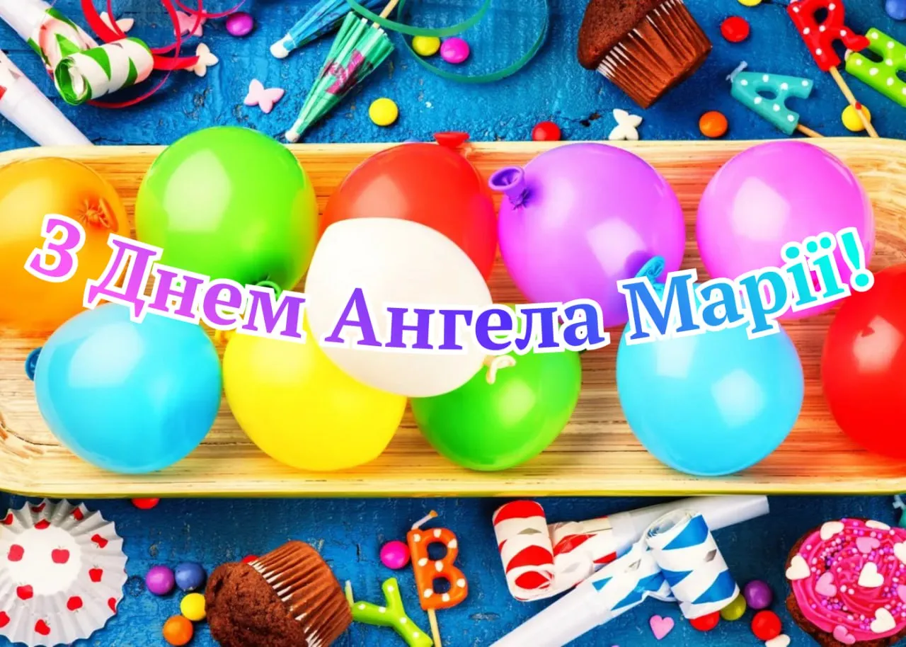 Поздравления с Днем ангела Марии 2025 
