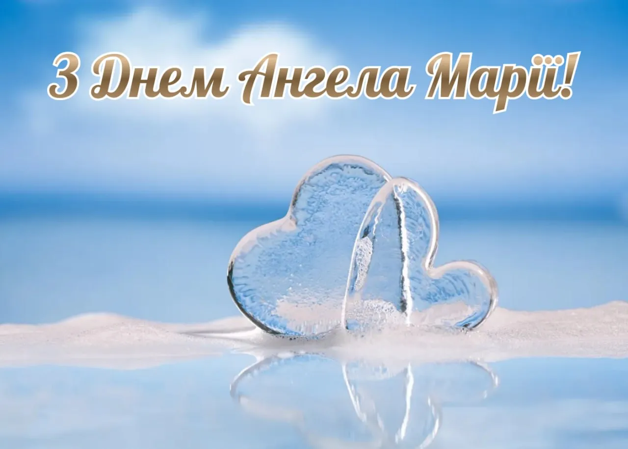Поздравления с Днем ангела Марии 2025 