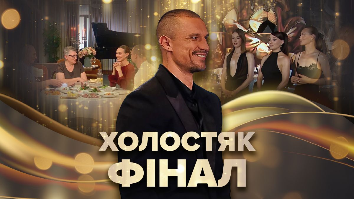 Холостяк 14 сезон, финал - смотреть онлайн, текстовая трансляция выпуска Холостяк 14 сезон, финал - смотреть онлайн, текстовая трансляция выпуска