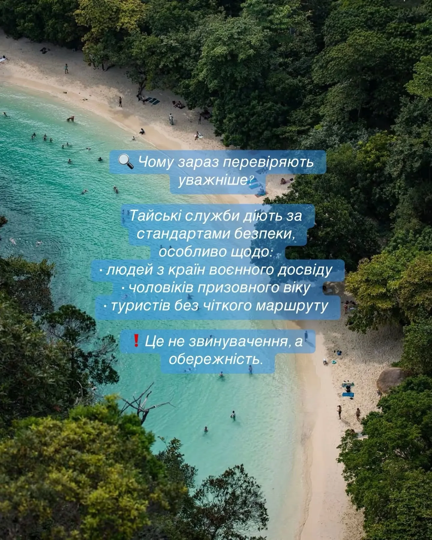 Таїланд, перевірки на кордоні Таїланд, перевірки на кордоні