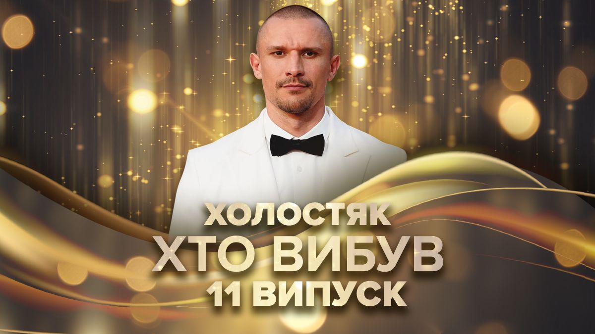 Кто выбыл в финале Холостяка Кто выбыл в финале Холостяка