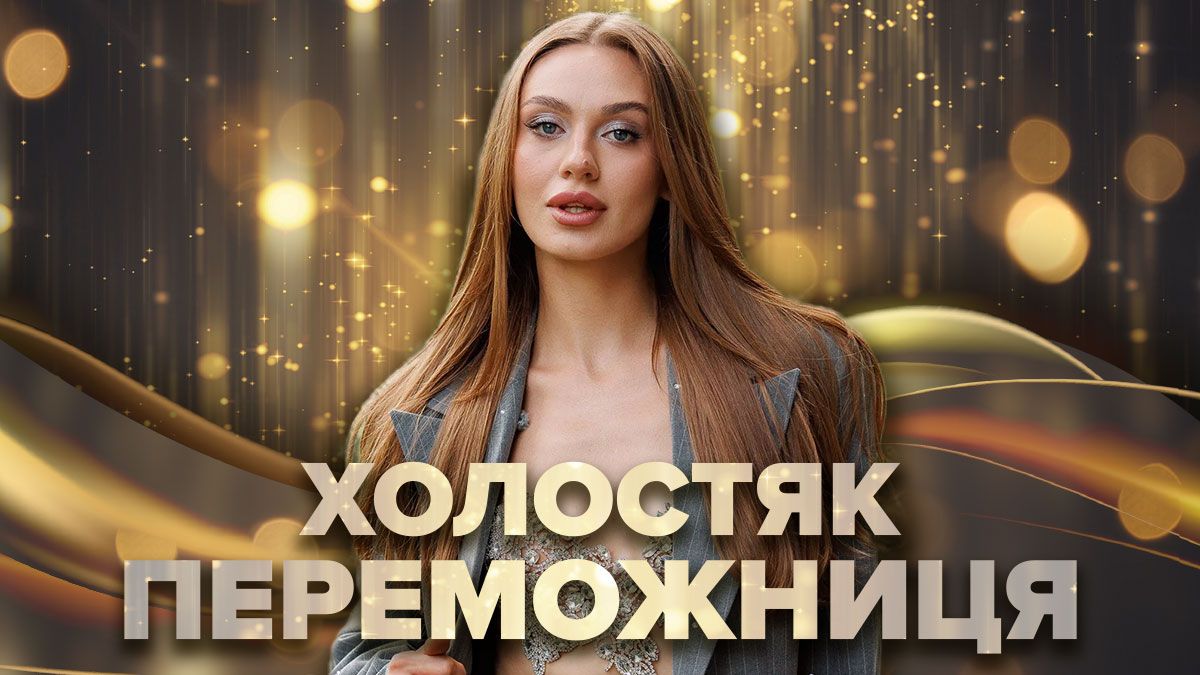 Холостяк 14 сезон, фінал - хто переміг, кого обрав Тарас Цимбалюк