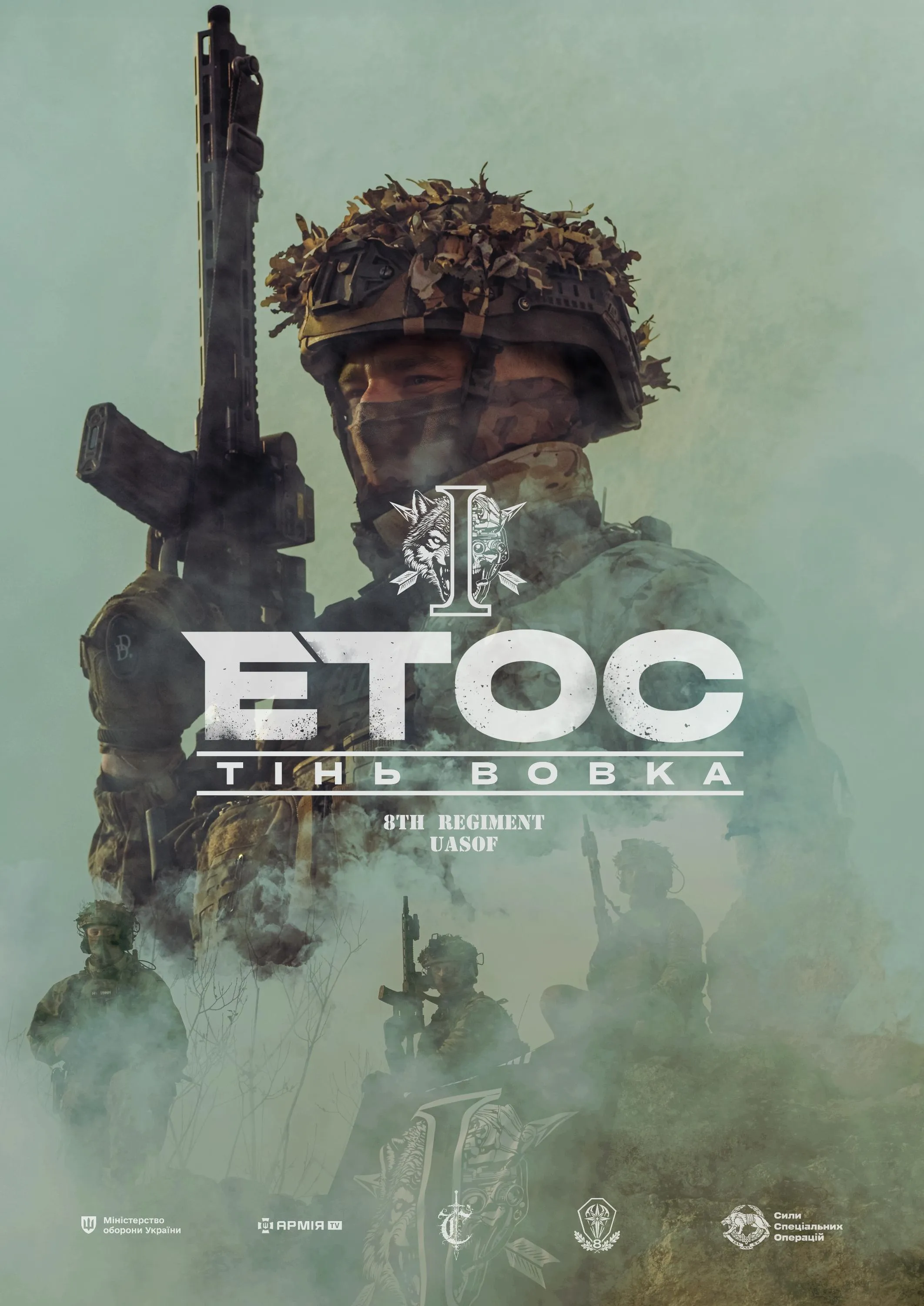 Фільм Етос. Тінь вовка Фільм Етос. Тінь вовка