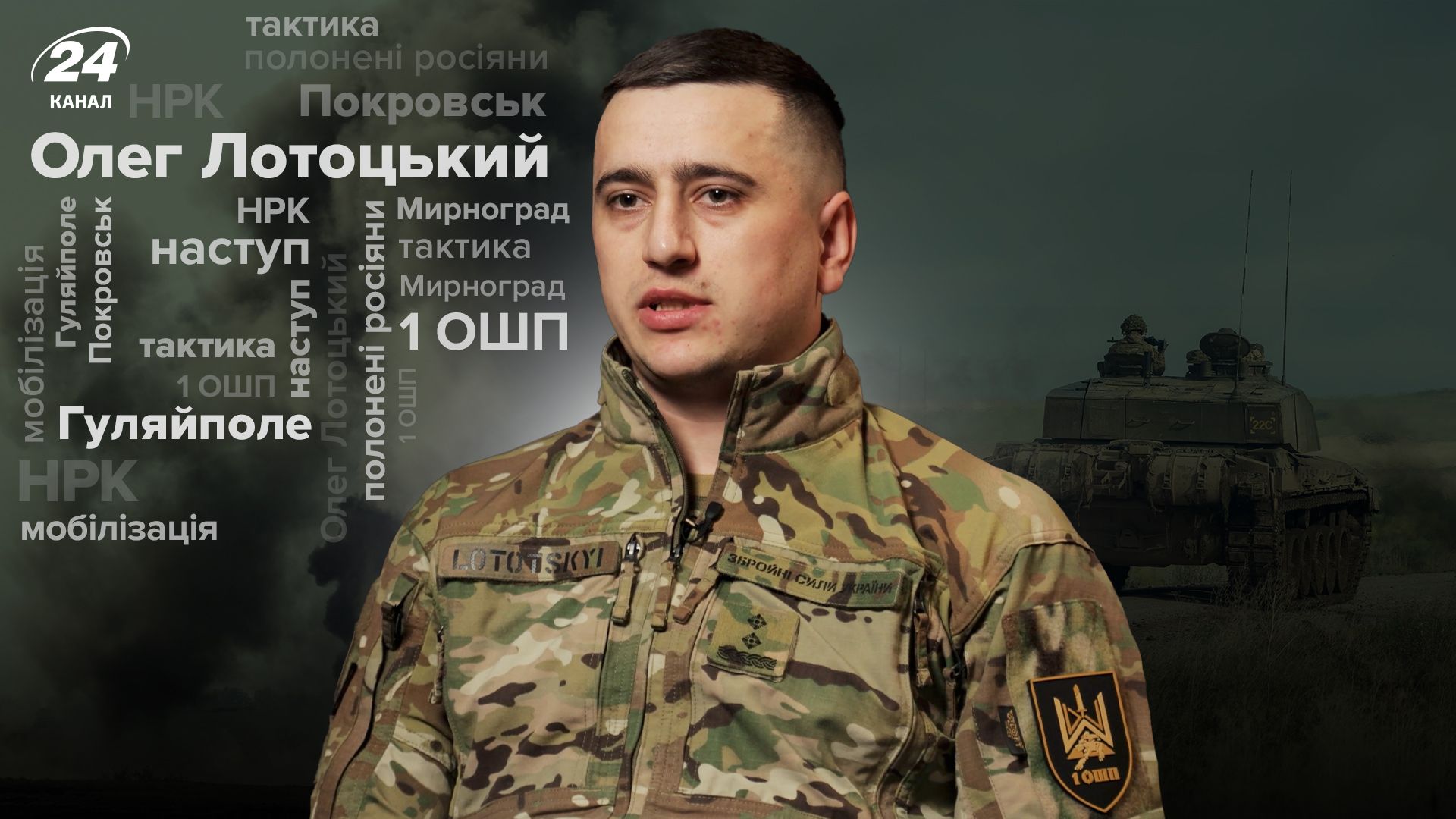 Интервью Олега Лотоцкого