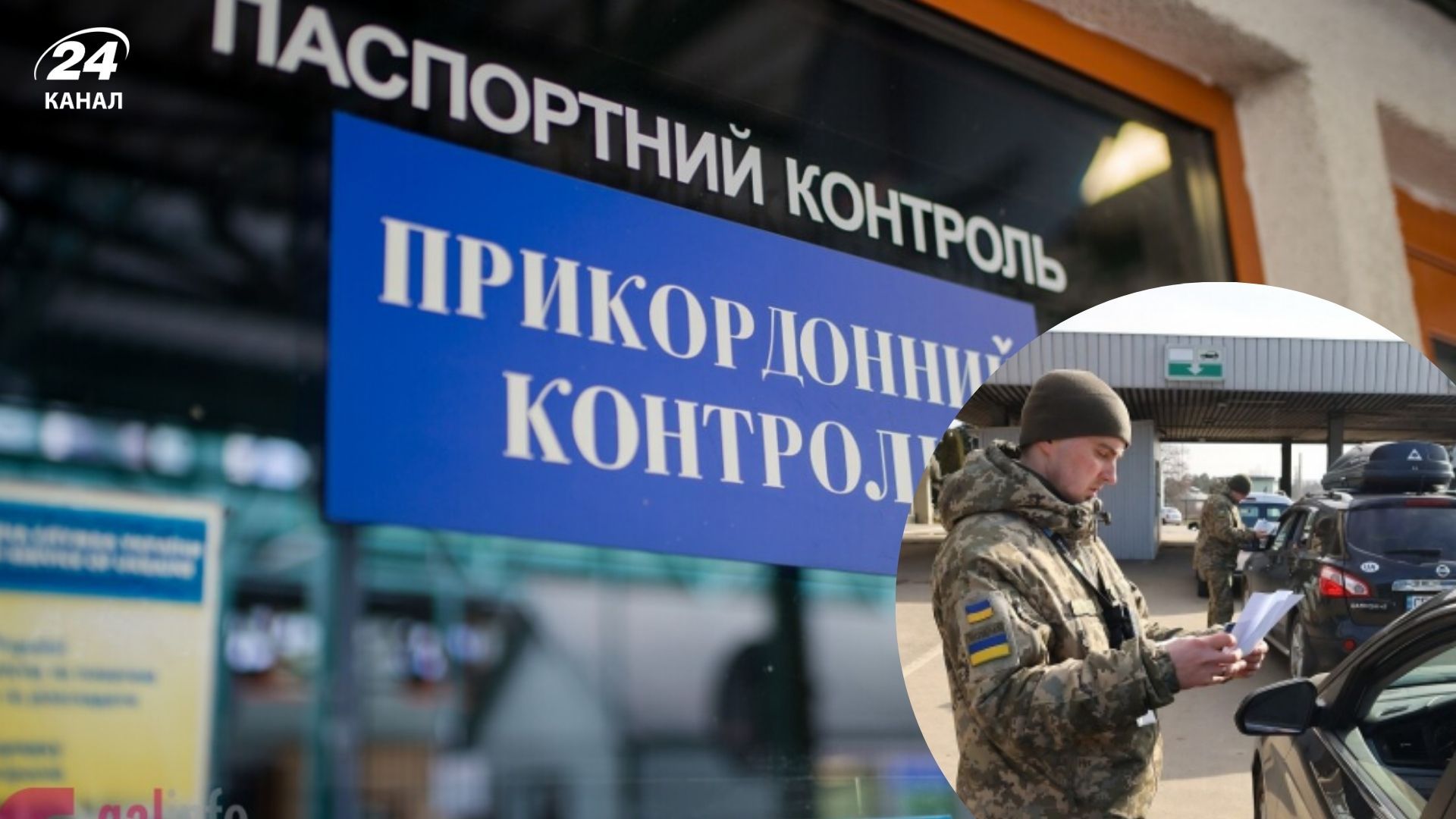 Черги на кордоні зменшилися 24 грудня Черги на кордоні зменшилися 24 грудня