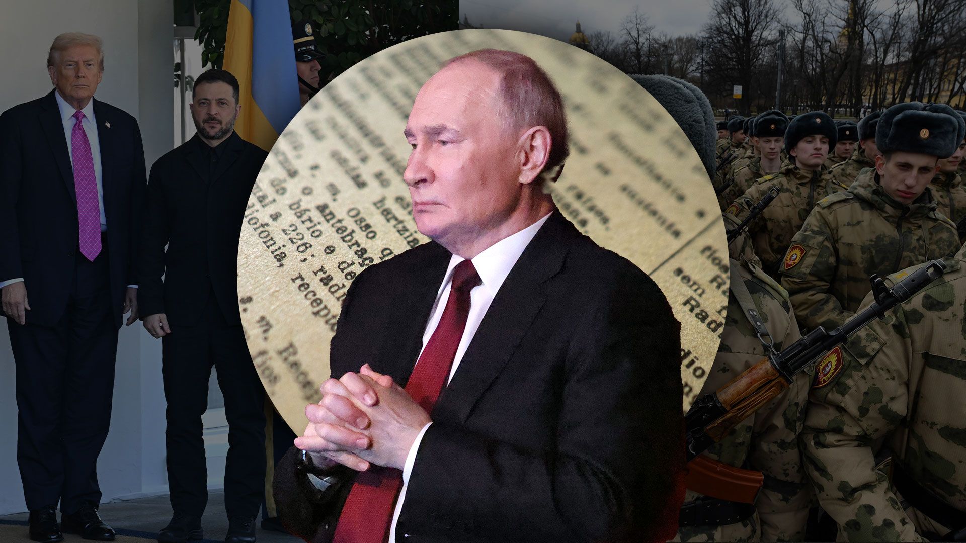 Какие ловушки мирного плана и на какие уловки может пойти Путин