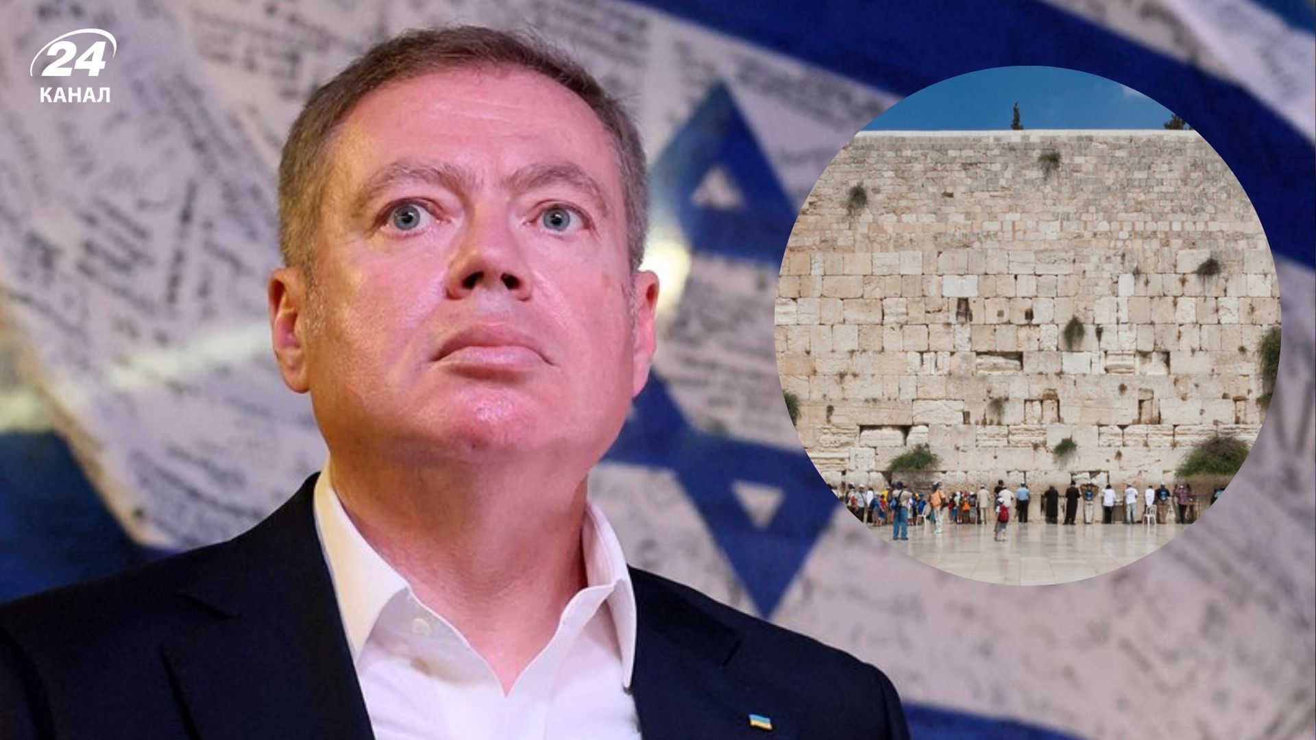 Український посол пішов із заходу МЗС Ізраїлю біля Стіни Плачу Український посол пішов із заходу МЗС Ізраїлю біля Стіни Плачу