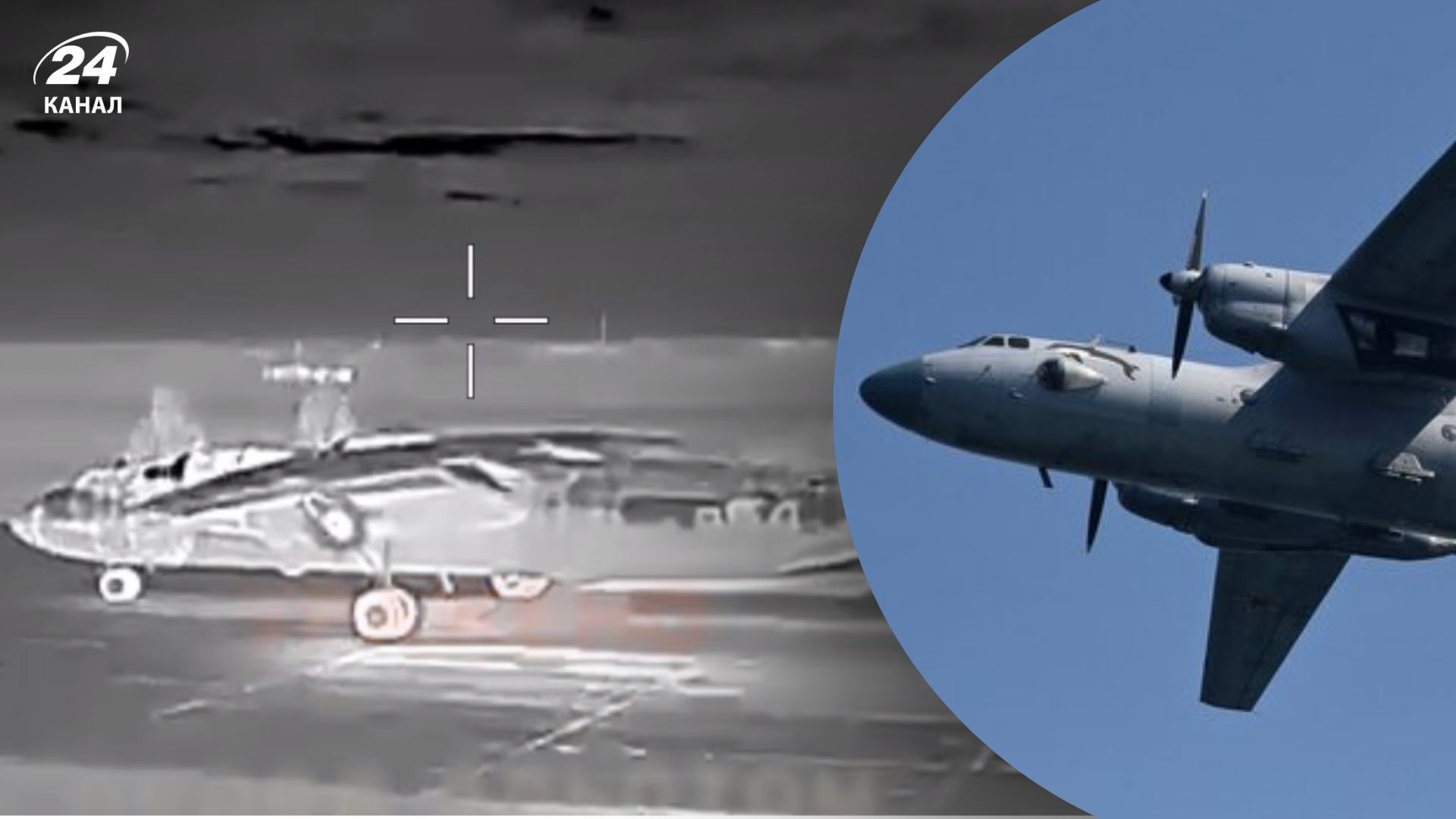 Росіяни заявляли про ураження Ан-26 у Криму - 24 Канал Росіяни заявляли про ураження Ан-26 у Криму - 24 Канал