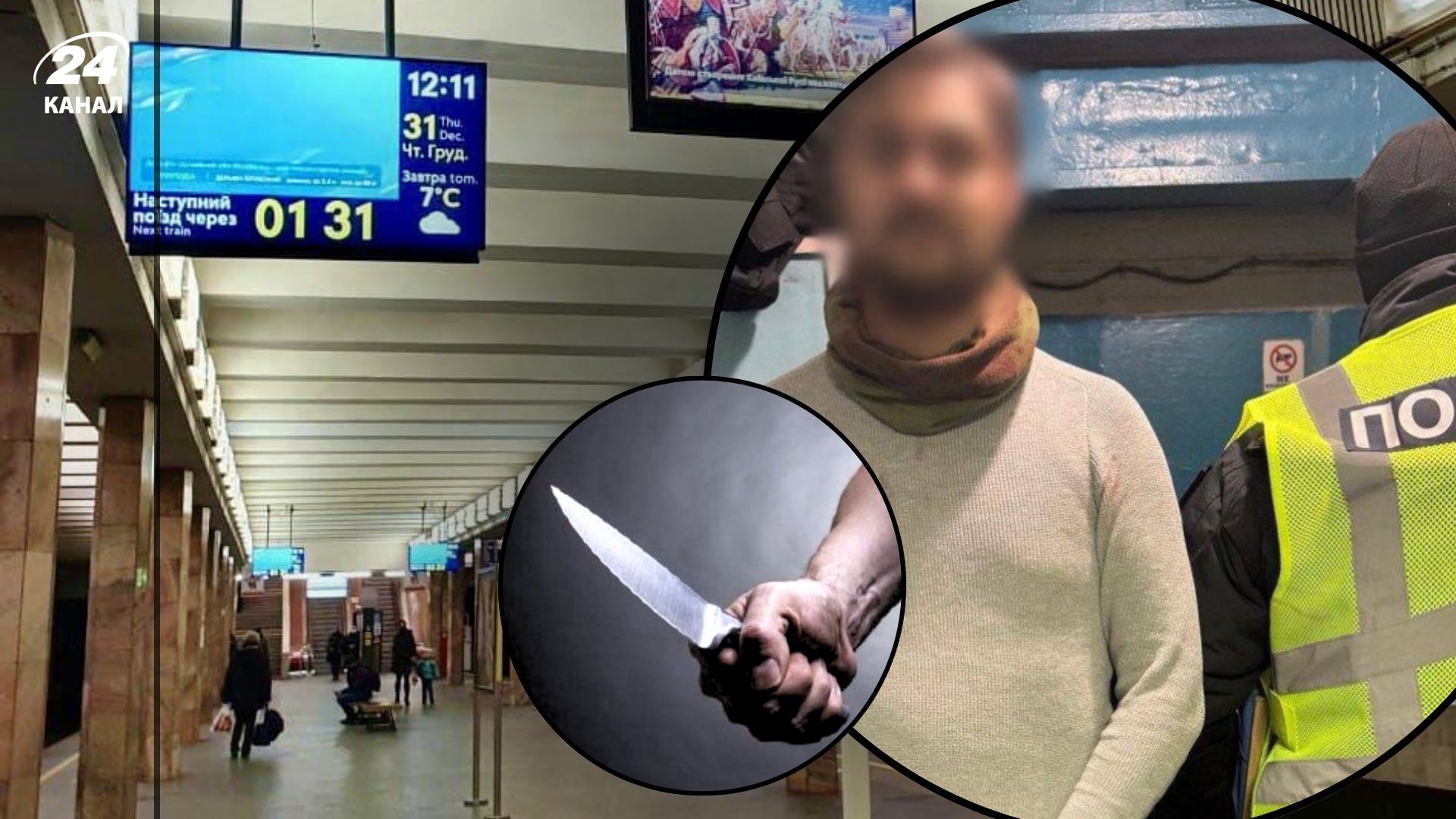 У Київському метро чоловік з ножем напав на пасажирів У Київському метро чоловік з ножем напав на пасажирів
