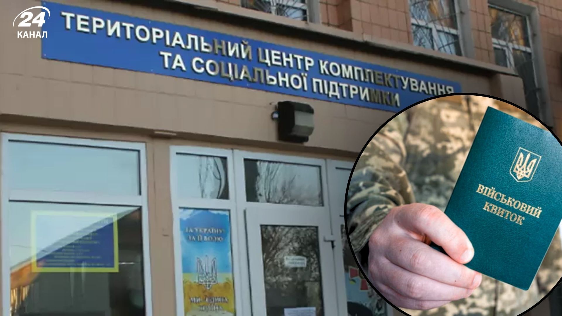 В Раде предложили реформировать ТЦК