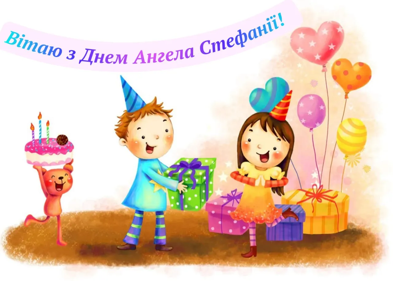 Поздравления с Днем ангела Стефании 2025 Поздравления с Днем ангела Стефании 2025