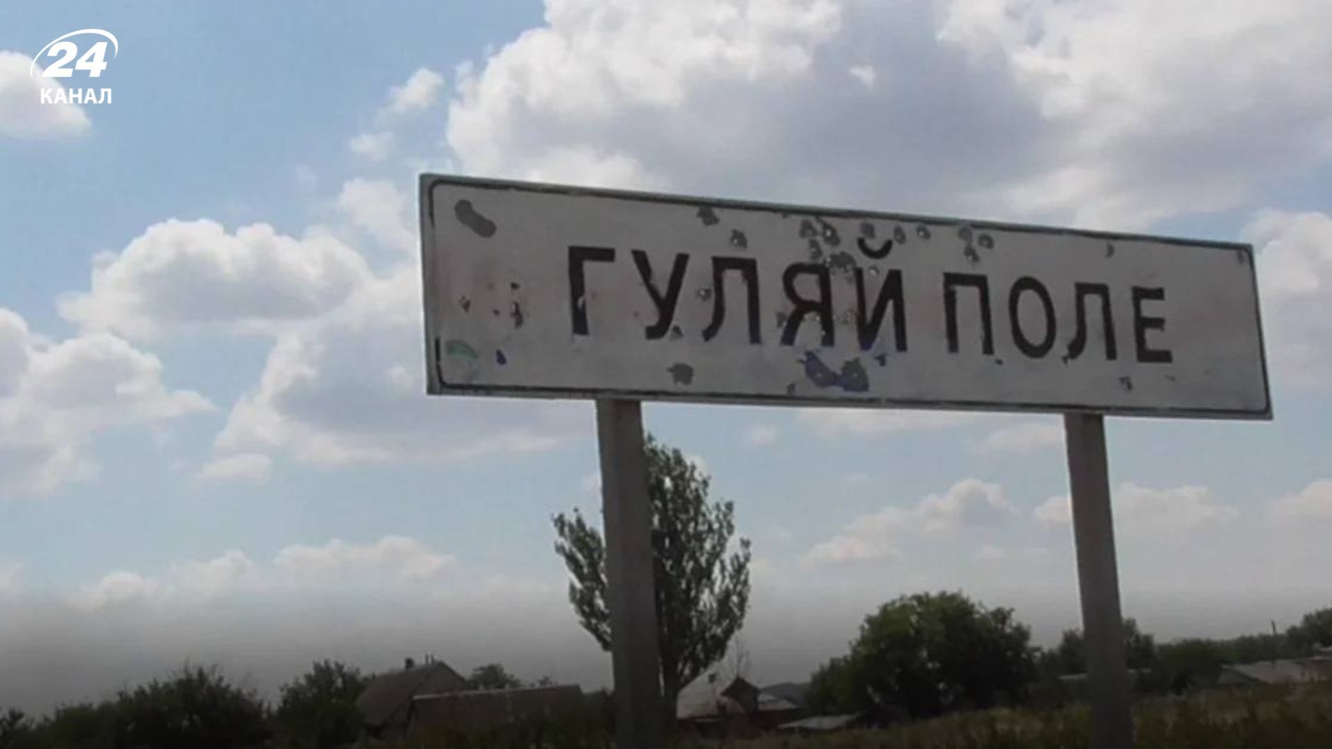 За Гуляйполе точаться запеклі бої: у Силах оборони Півдня розкрили, як діє ворог - 24 Канал