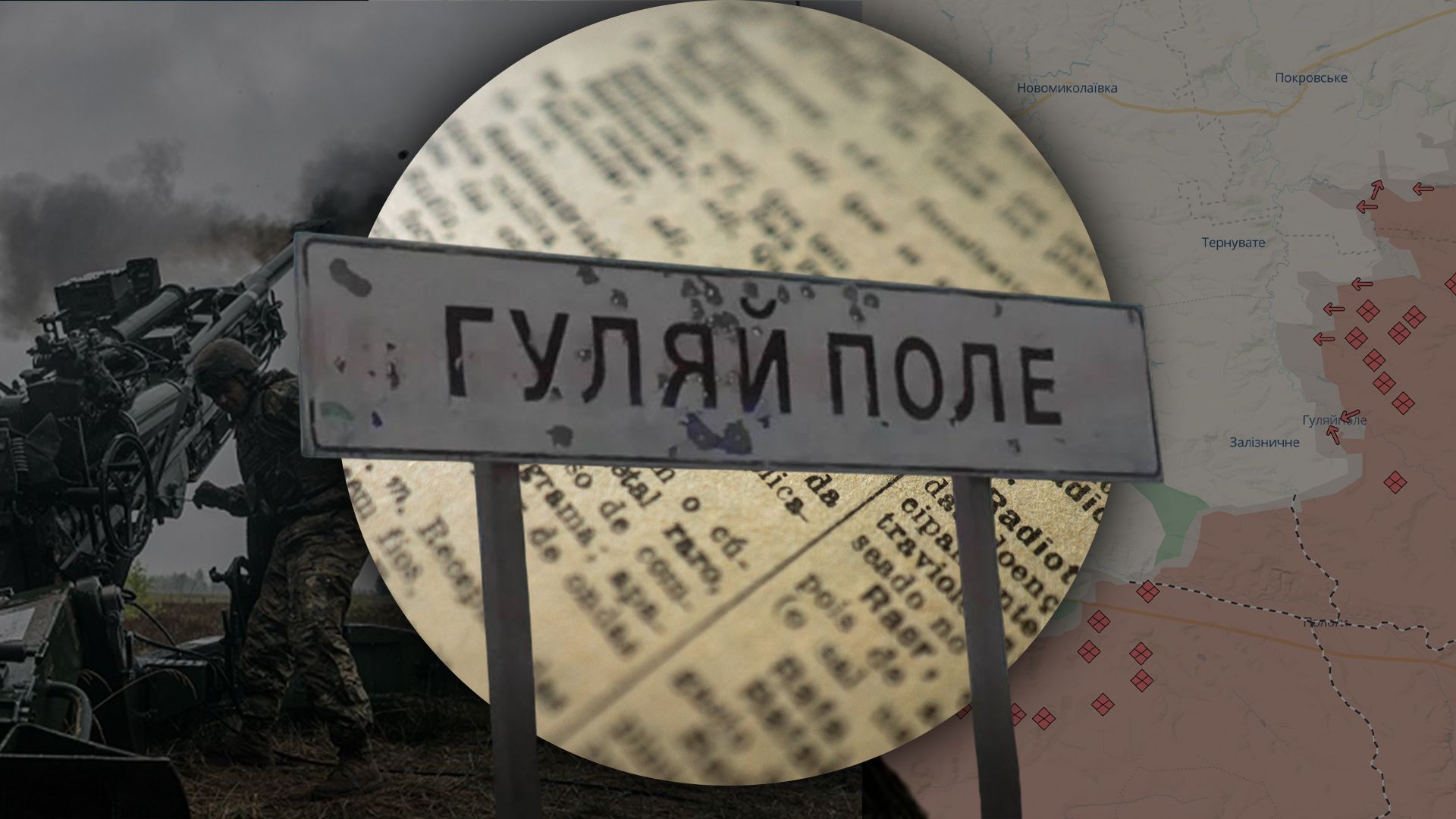 Ситуация в Гуляйполе - захватил ли враг город и какая угроза для обороны Юга - анализ экспертов Ситуация в Гуляйполе - захватил ли враг город и какая угроза для обороны Юга - анализ экспертов