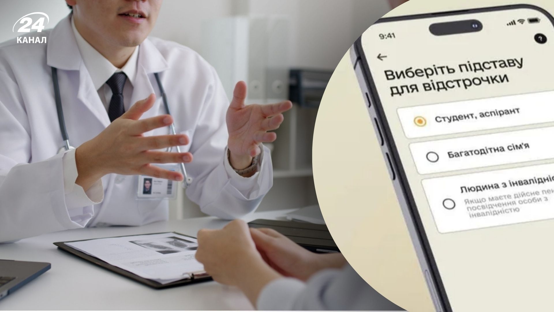 Отсрочка без инвалидности у родственников: возможно ли это - 24 Канал