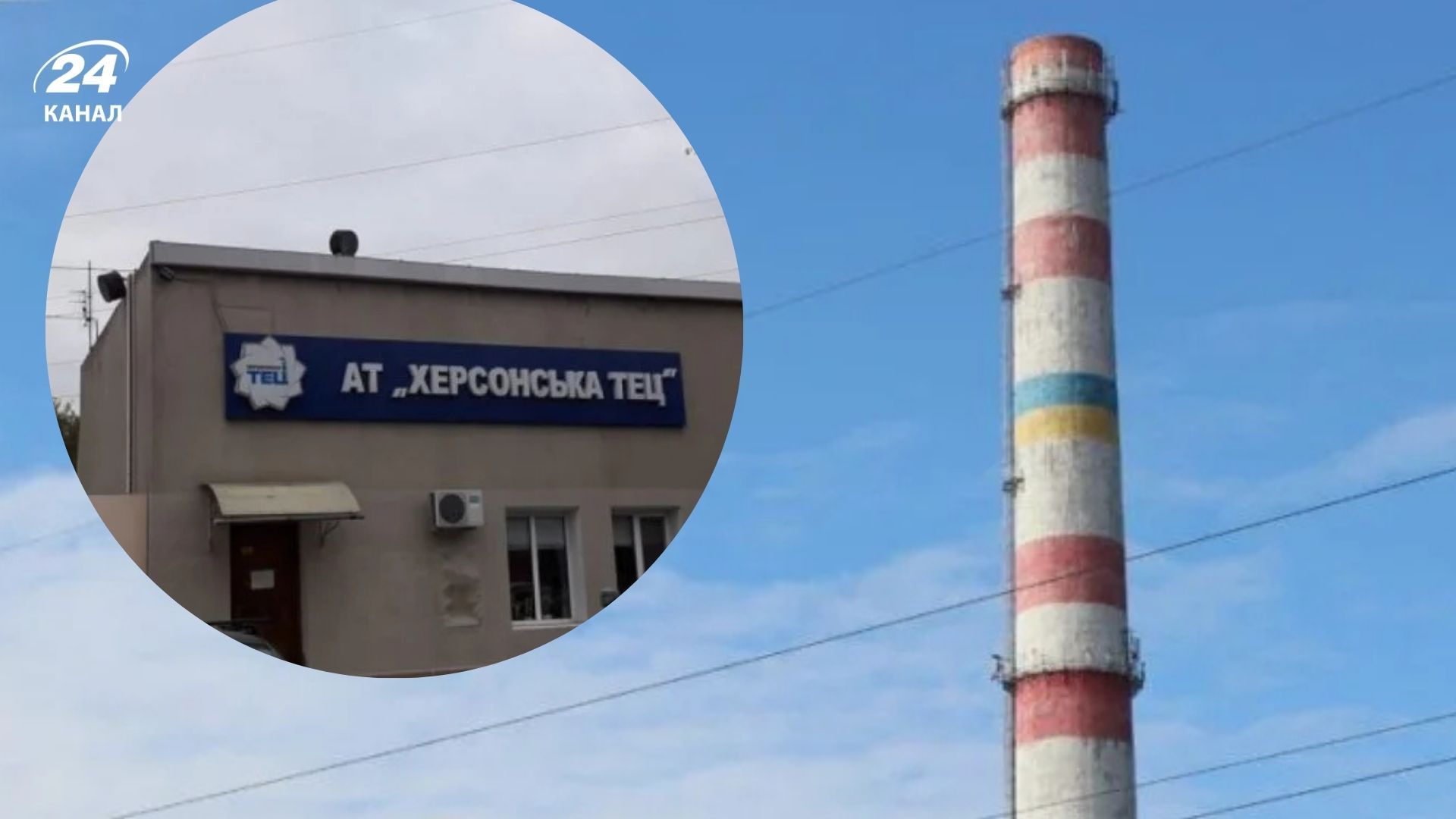 Оккупанты ударили по Херсонской ТЭЦ Оккупанты ударили по Херсонской ТЭЦ