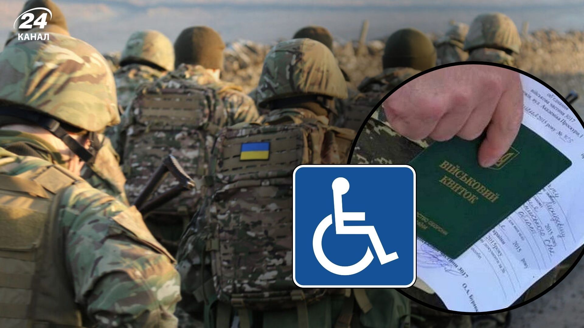 Могут ли мобилизовать с инвалидностью