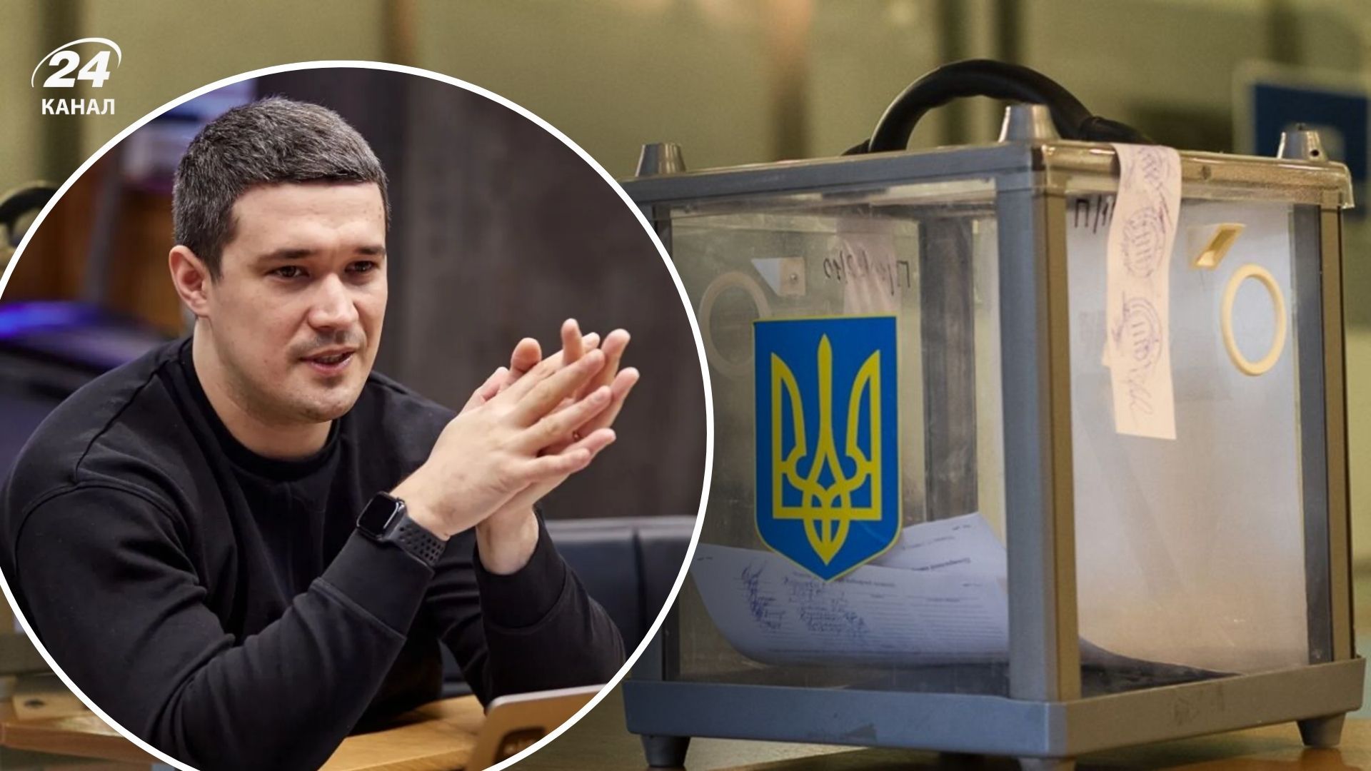 Федоров ответил, можно ли провести выборы через Дію Федоров ответил, можно ли провести выборы через Дію