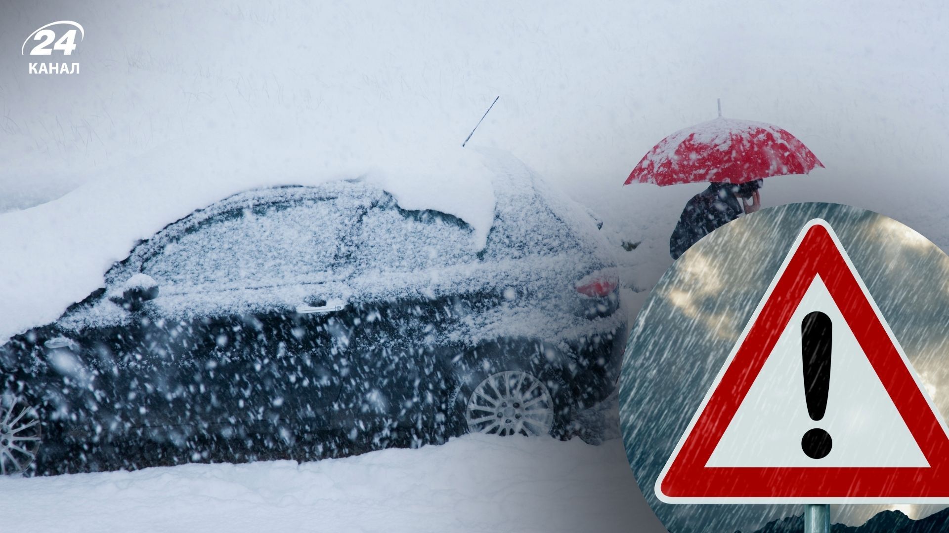 Метели, порывы ветра и гололедица: по всей Украине объявили штормовое предупреждение - 24 Канал