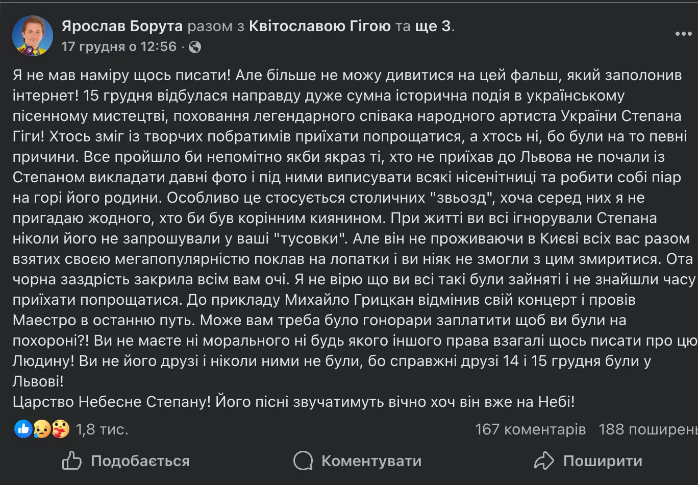 Ярослав Борута про прощання зі Степаном Гігою Ярослав Борута про прощання зі Степаном Гігою